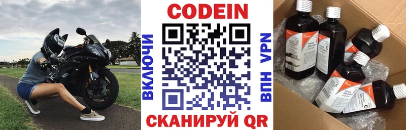 Кодеин напиток Lean (лин)  Купить где  Рязань 